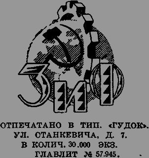 Всемирный следопыт 1926 № 04 _04_ZiFemblem.png