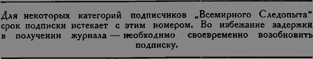 Всемирный следопыт 1926 № 04 _38_str51.png