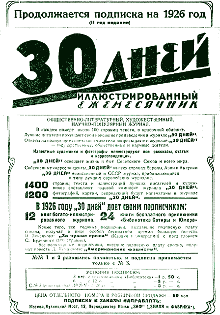 Всемирный следопыт 1926 № 04 _65_rekl2.png