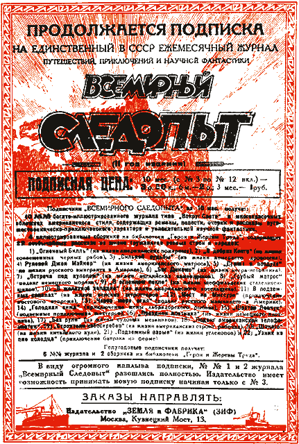 Всемирный следопыт 1926 № 04 _66_cover1.png