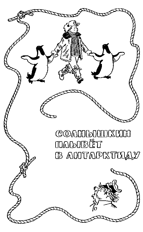 Мореплавания Солнышкина pic_49.png