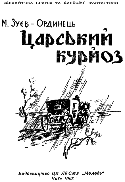Царський курйоз im_002.png