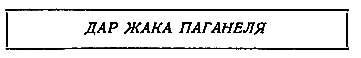 Дети капитана Гранта (илл. П. Луганского) pic_38.png