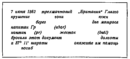 Дети капитана Гранта (илл. П. Луганского) pic_6.png