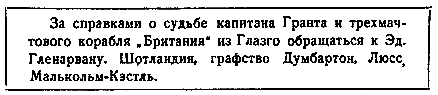 Дети капитана Гранта (илл. П. Луганского) pic_8.png