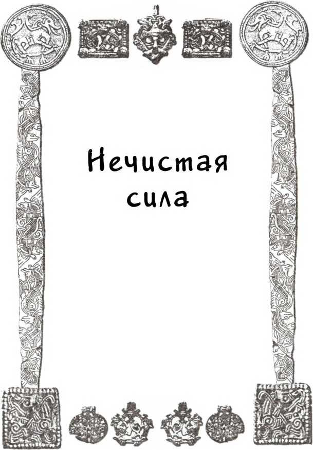 Легенды и мифы России img_1.jpg