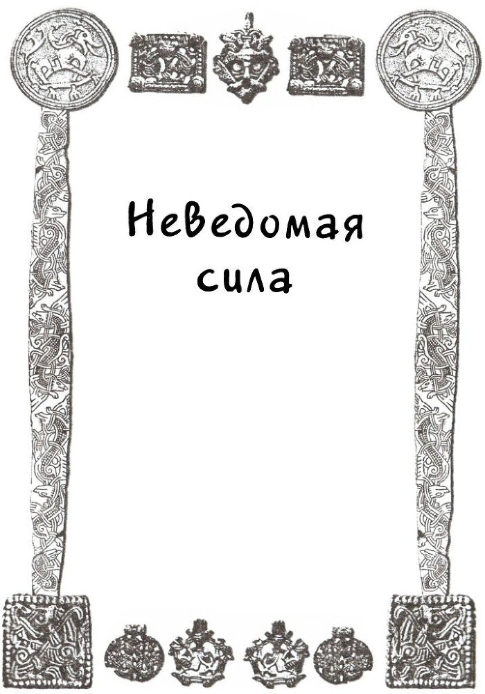 Легенды и мифы России img_2.jpg