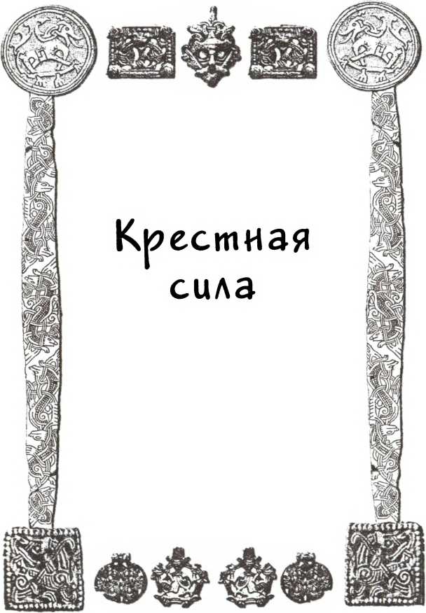 Легенды и мифы России img_3.jpg
