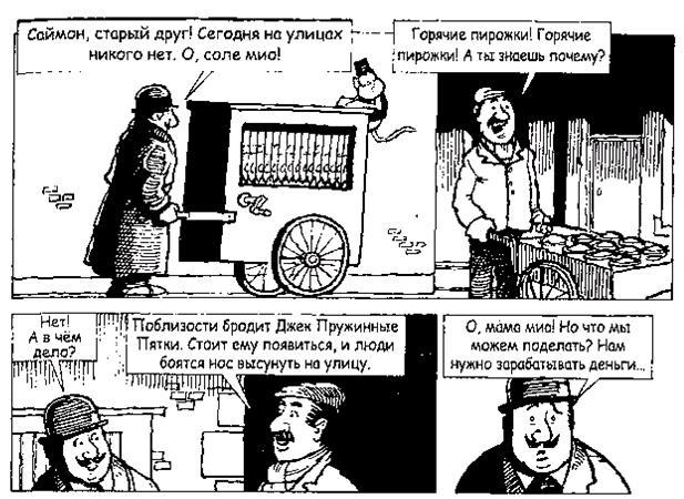 Джек Пружинные Пятки _043.JPG