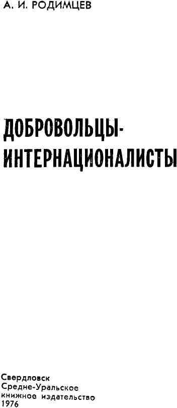 Добровольцы-интернационалисты img_3.jpeg