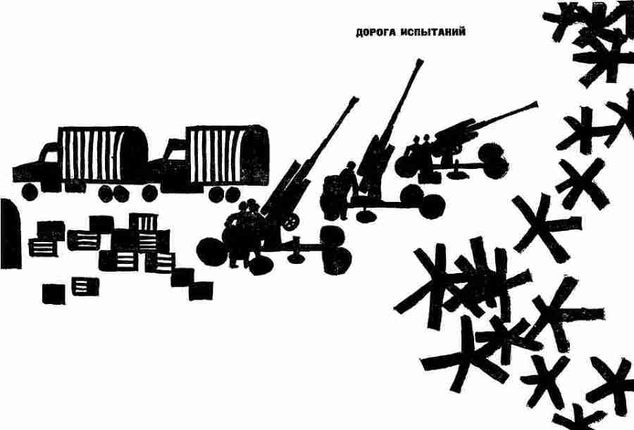 Дорога испытаний i_003.jpg