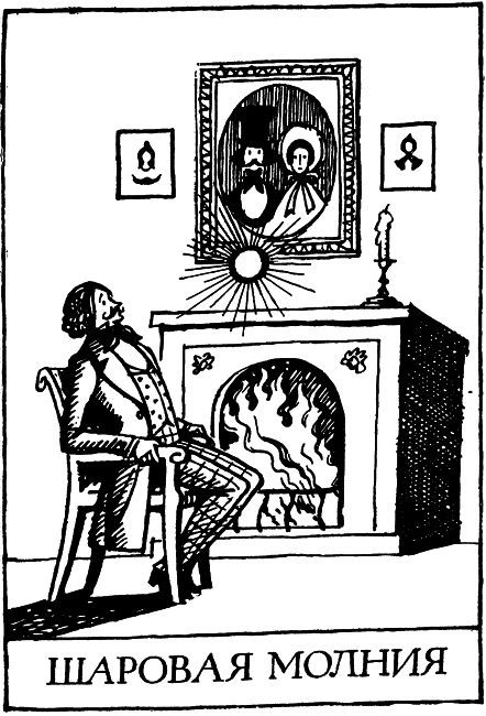 Необыкновенное и грозное в природе i_022.png