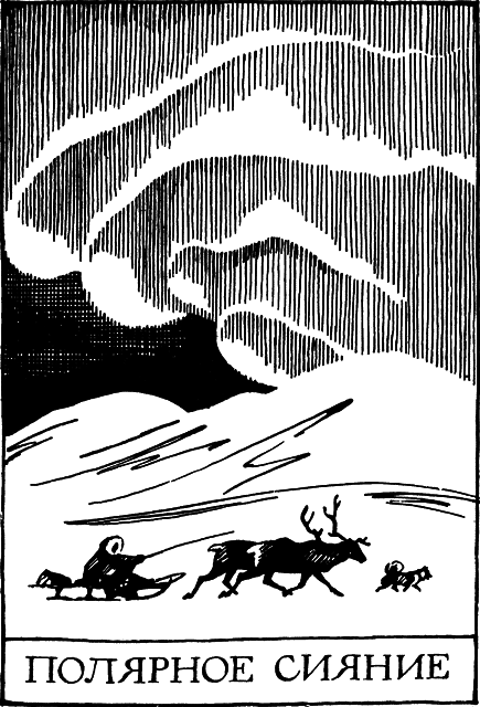 Необыкновенное и грозное в природе i_029.png