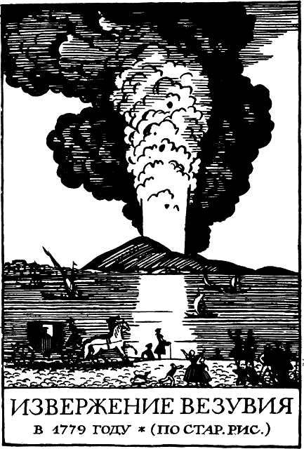 Необыкновенное и грозное в природе i_038.png