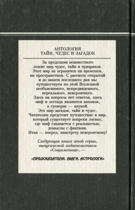 Сокровища, омытые кровью: О кладах найденных и ненайденных i_013.jpg