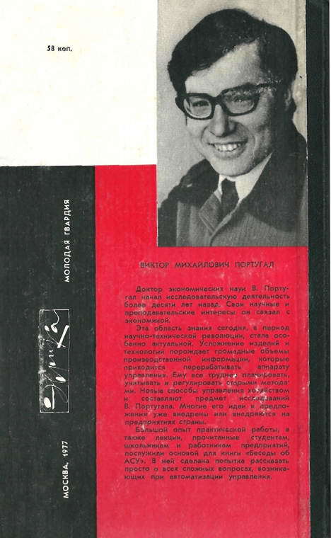 Беседы об АСУ i_064.jpg