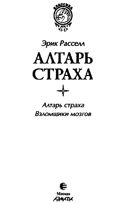 Алтарь страха (сборник) pic_2.png