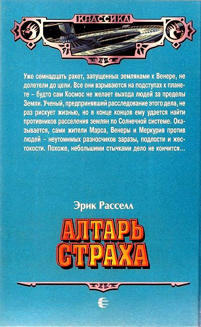 Алтарь страха (сборник) pic_16.jpg