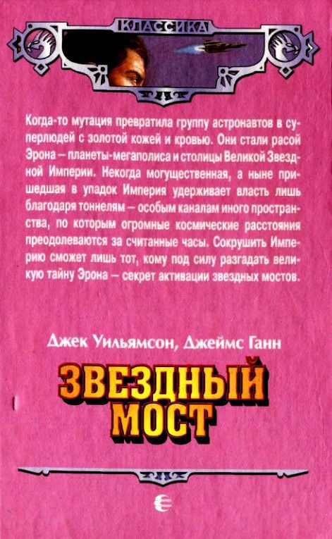 Звездный мост pic_11.jpg