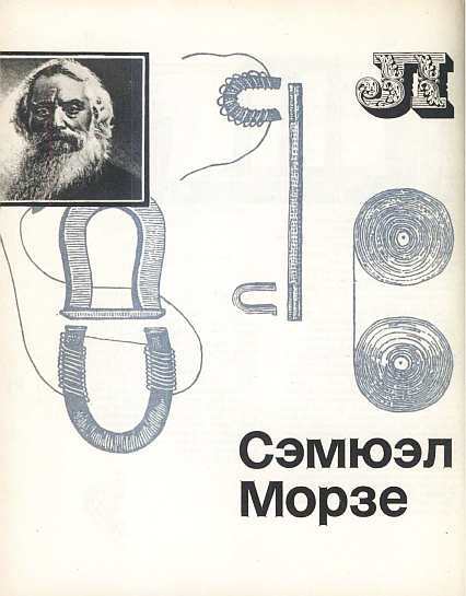 Американские ученые и изобретатели i_024.jpg