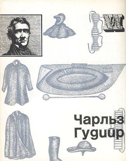 Американские ученые и изобретатели i_027.jpg