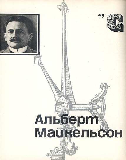 Американские ученые и изобретатели i_046.jpg