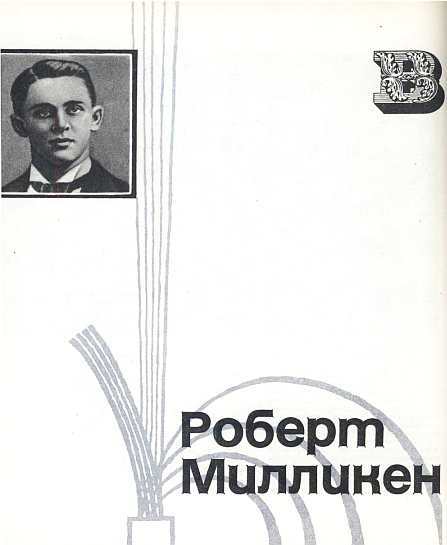 Американские ученые и изобретатели i_050.jpg