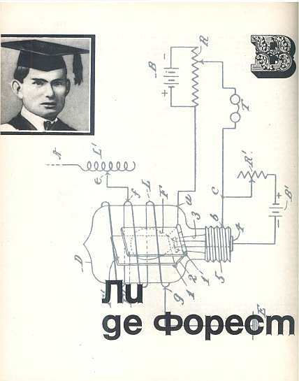 Американские ученые и изобретатели i_057.jpg