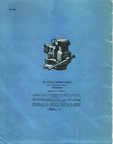 Слесарёнок i_014.jpg