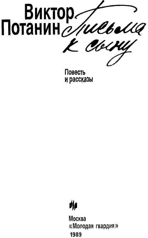 Письма к сыну img_1.jpeg