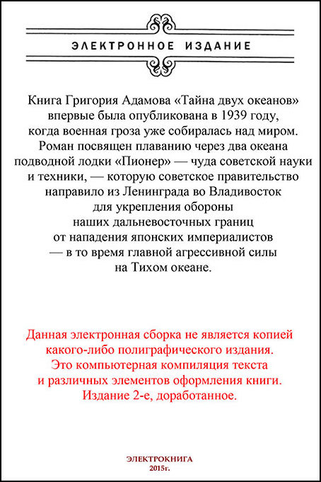 Тайна двух океанов (илл. А.Васина и Б.Маркевича) SHmucEHlIzdizpdfobrez96ramkawebvfb.jpg