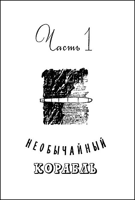 Тайна двух океанов (илл. А.Васина и Б.Маркевича) image006rezkramkaweb.jpg