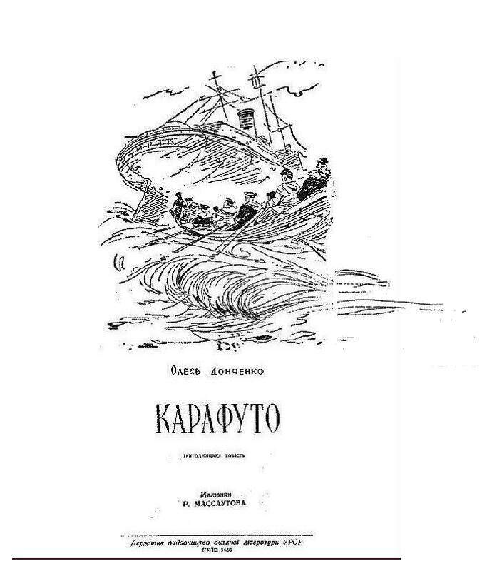 Карафуто i_001.jpg