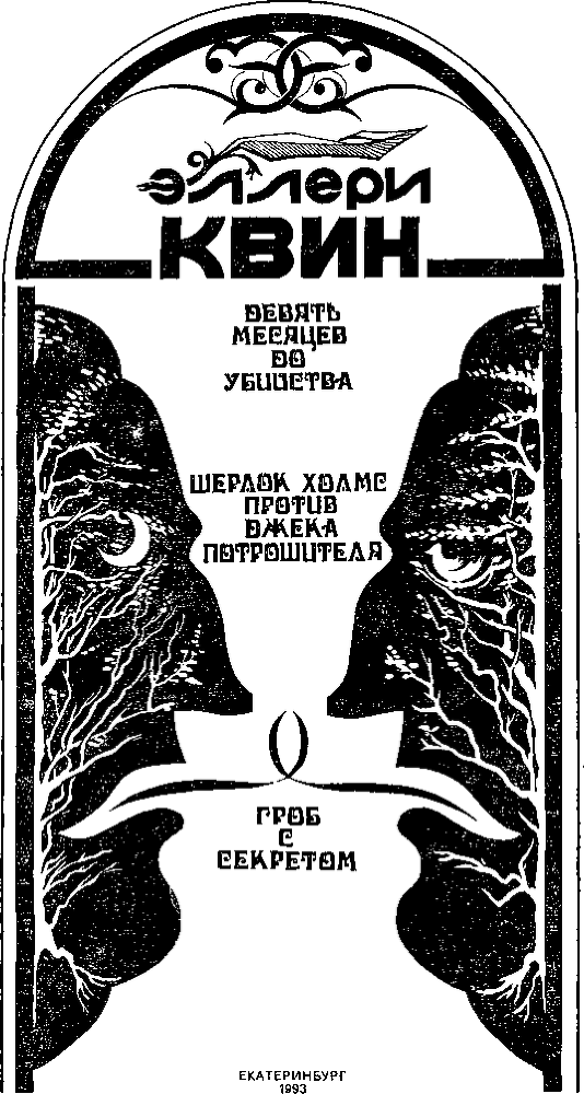 Девять месяцев до убийства image3.png