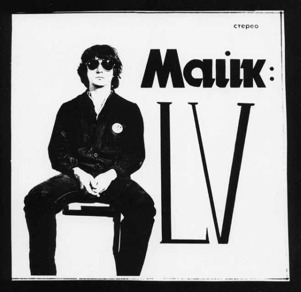 Три кита: БГ, Майк, Цой i_012.jpg
