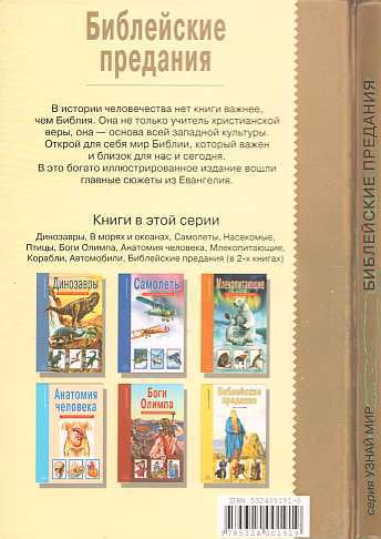 Библейские предания. Новый завет i_036.jpg