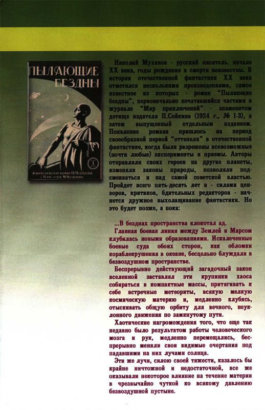Пылающие бездны _1.jpg