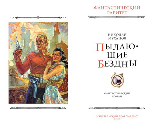 Пылающие бездны _2.jpg
