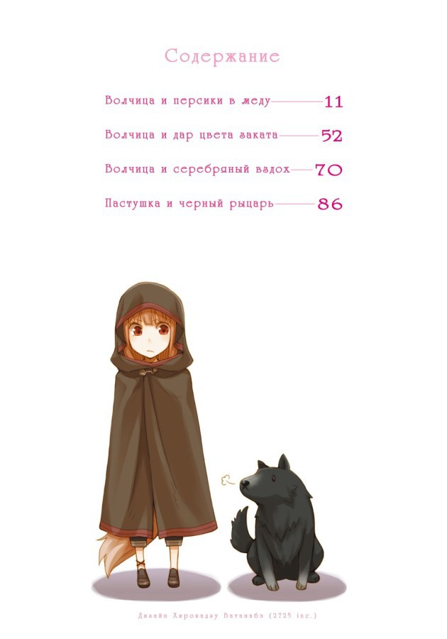 Волчица и пряности. Краски мира 3 doc2fb_image_02000008.jpg
