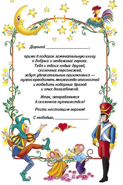 Отважному герою. Волшебные сказки для мальчиков i_001.jpg