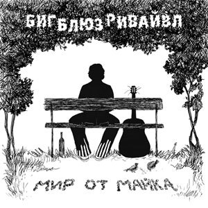 Популярная музыка в Ленинграде – Петербурге. 1965–2005. Том 1 i_032.jpg
