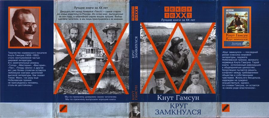 Круг замкнулся i_001.jpg