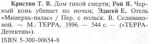 Дом тихой смерти (сборник) i_006.png