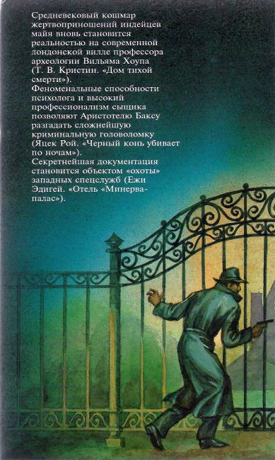 Дом тихой смерти (сборник) i_007.jpg