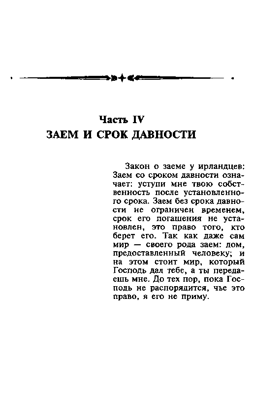 Игра кавалеров pic_15.png