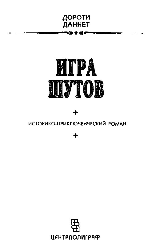 Игра шутов pic_1.png