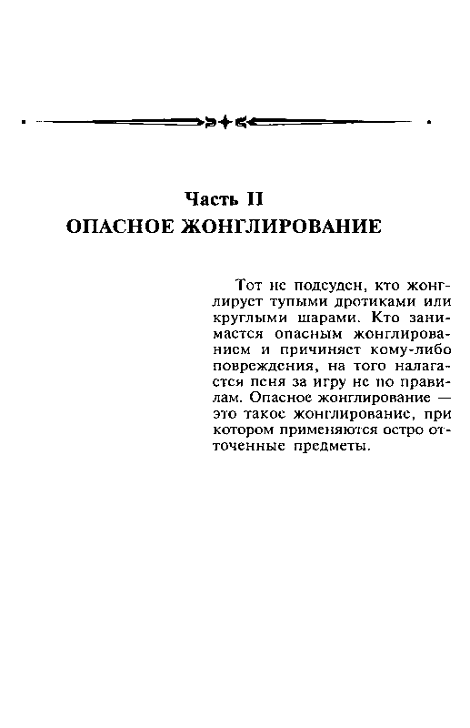 Игра шутов pic_17.png