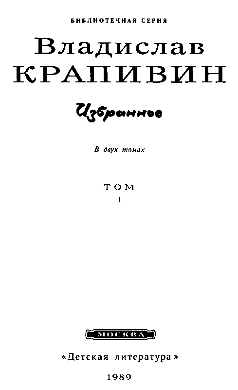 Избранное в 2 томах. Том 1 pic_2.png