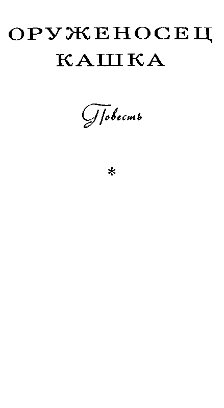 Избранное в 2 томах. Том 1 pic_5.png