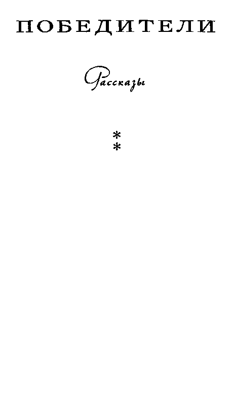 Избранное в 2 томах. Том 2 pic_39.png
